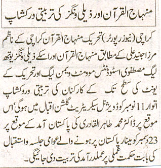 تحریک منہاج القرآن Pakistan Awami Tehreek  Print Media Coverage پرنٹ میڈیا کوریج Nawa-i-Waqt Page-3